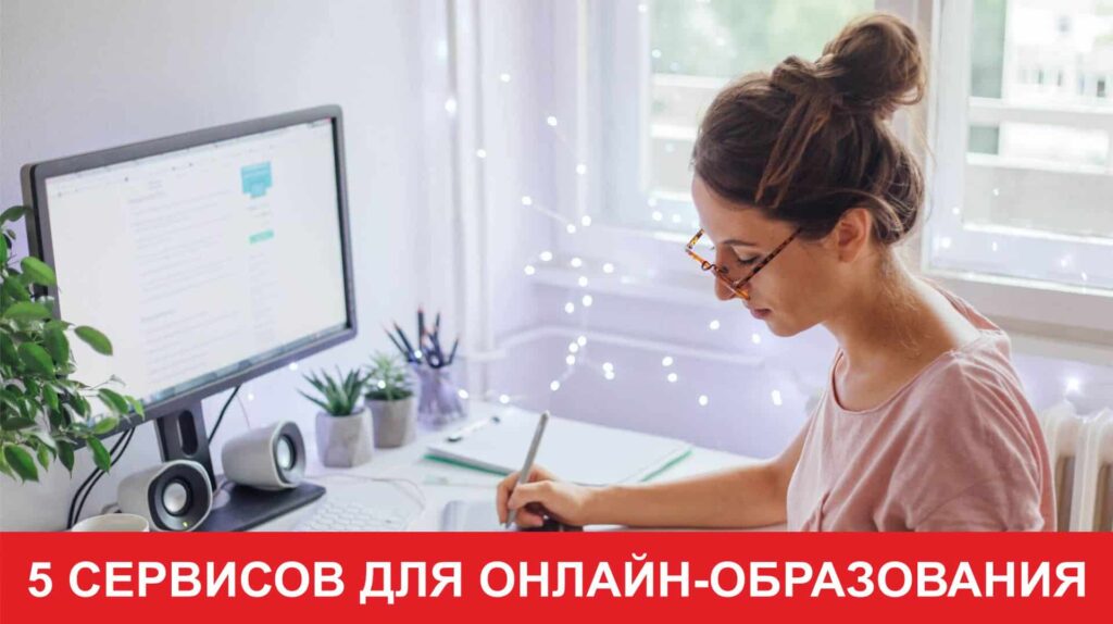 Фото 60 — Топ сервисы для онлайн-обучения