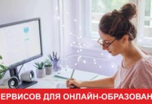 Photo of Топ сервисы для онлайн-обучения