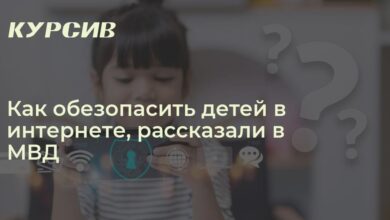 Photo of Как защитить детей в интернете