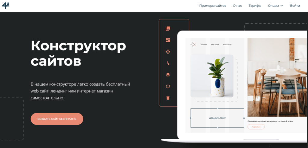 Фото 16 — Топ платформ для создания онлайн-магазина