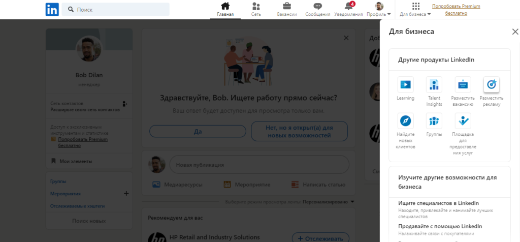 Фото 9 — Настройка рекламы в LinkedIn