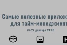 Photo of Лучшие инструменты для тайм-менеджмента