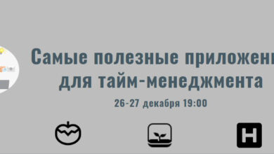 Photo of Лучшие инструменты для тайм-менеджмента
