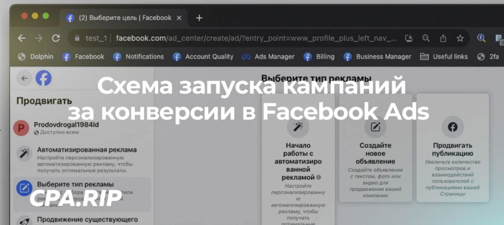 Фото 38 — Настройка рекламы в Facebook